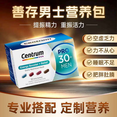 Centrum善存海外男士复合维生素/矿物质/营养包30/40岁官方旗舰店