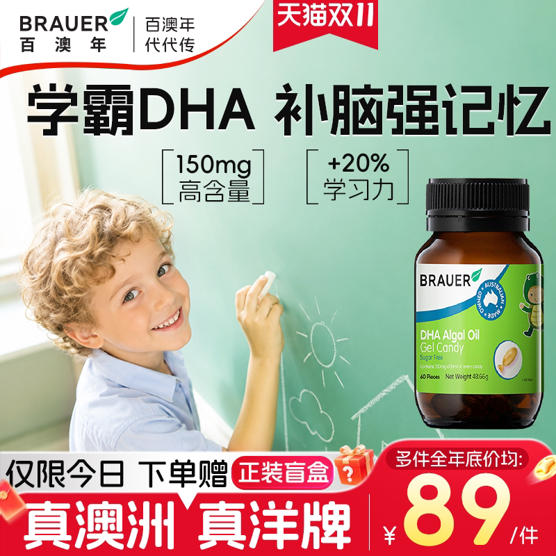 brauer百澳年DHA藻油补脑增强儿童鱼油3岁6以上记忆藻油效期27.9