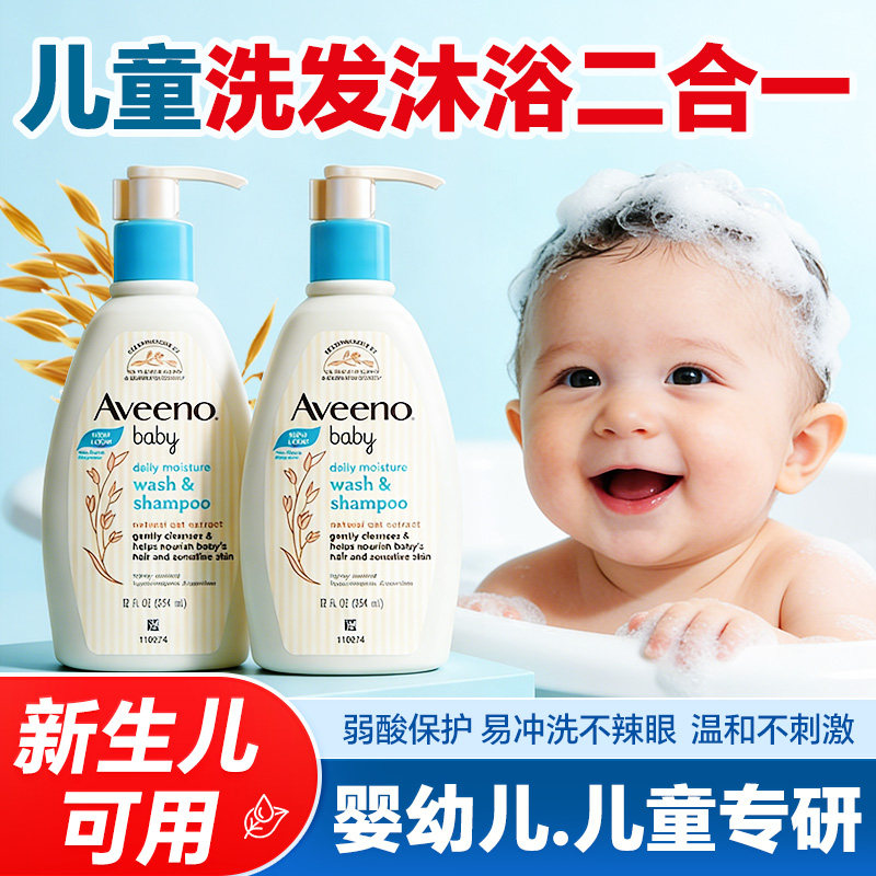 艾维诺儿童洗发沐浴二合一婴儿宝宝沐浴露洗发水婴幼儿洗头沐浴液