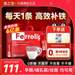 意之宝补铁剂孕妇补铁补血贫血女性贫血养气血铁粉补血官方正品