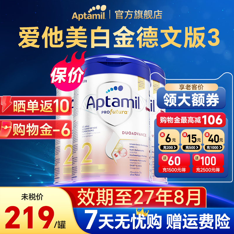 爱他美德国白金版2阶段奶粉HMO配方婴幼儿宝宝奶粉【3罐装】