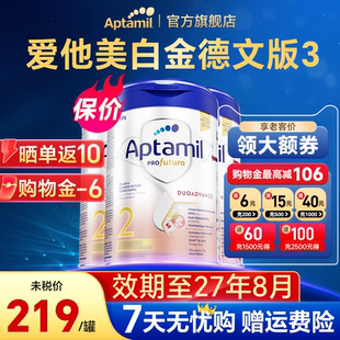 3罐装 爱他美德国白金版 2阶段奶粉HMO配方婴幼儿宝宝奶粉