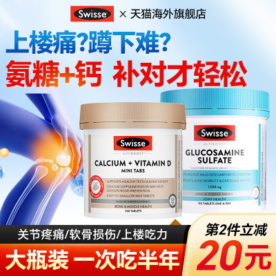 【补软骨强硬骨】中老年氨糖+钙