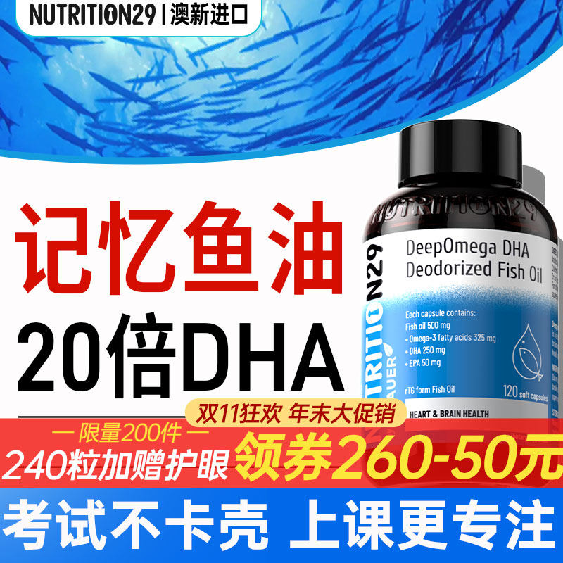 DHA鱼油【全脑专注粒烧脑不累】