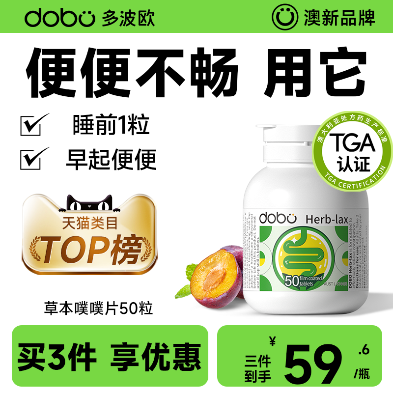 【肠道健康蹲厕顺畅】噗噗片