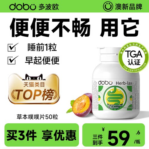 【肠道健康蹲厕顺畅】噗噗片