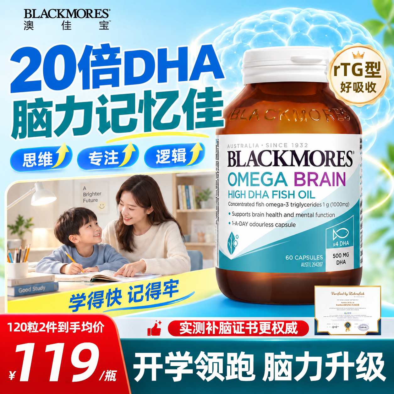 【学得快记得牢】DHA鱼油澳佳宝