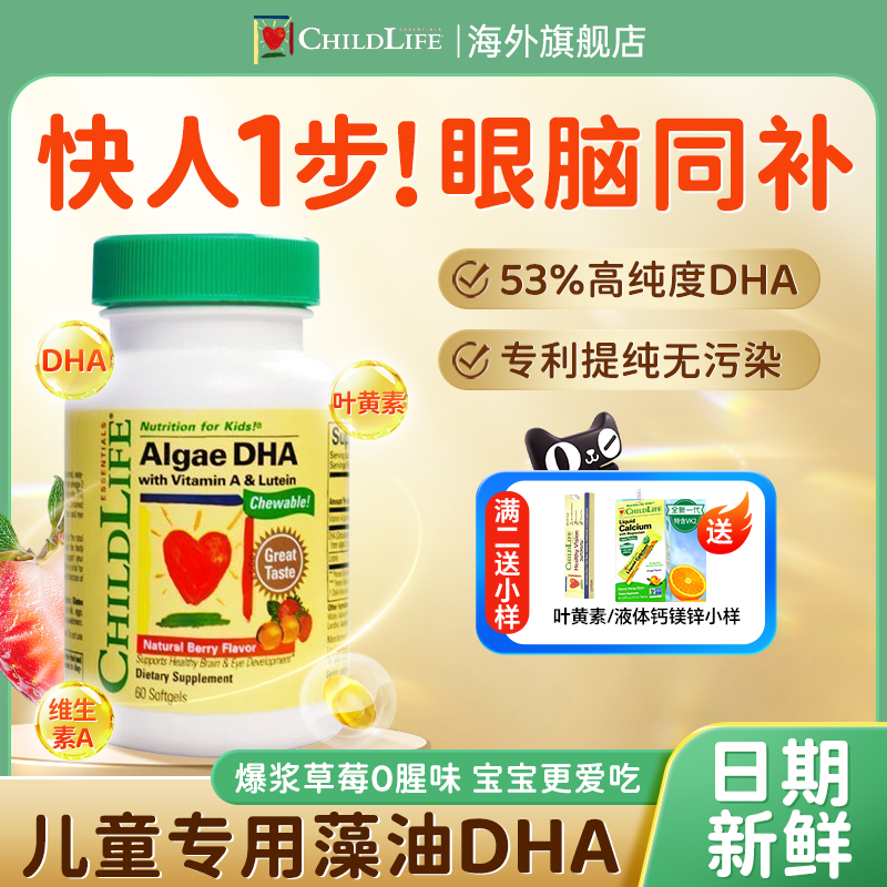 童年时光dha婴幼儿藻油儿童补脑护眼专用dha软胶囊官方旗舰店正品