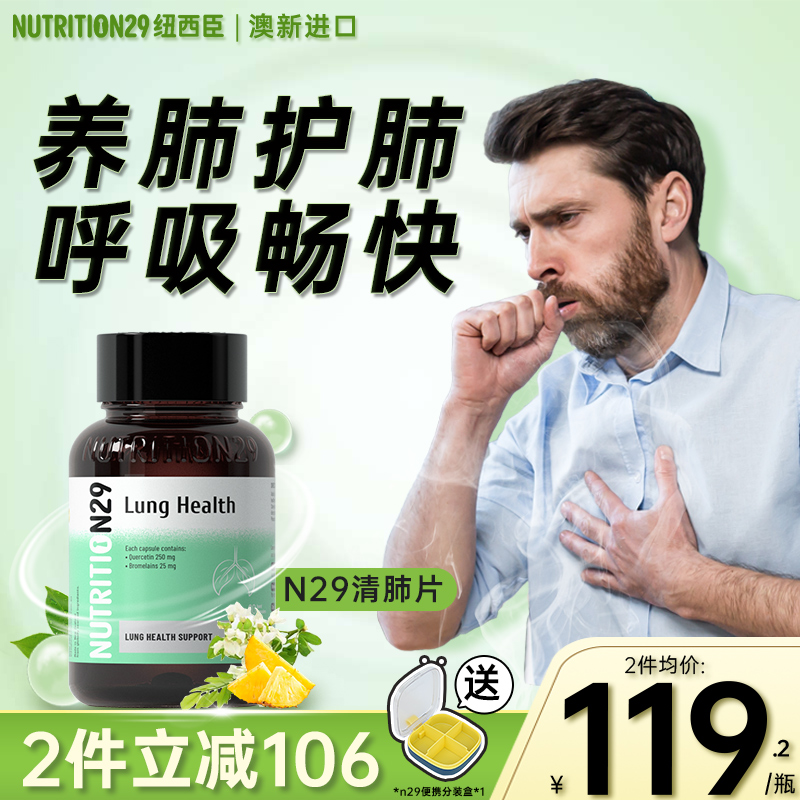 N29纽西臣清肺护肺胶囊畅快呼吸