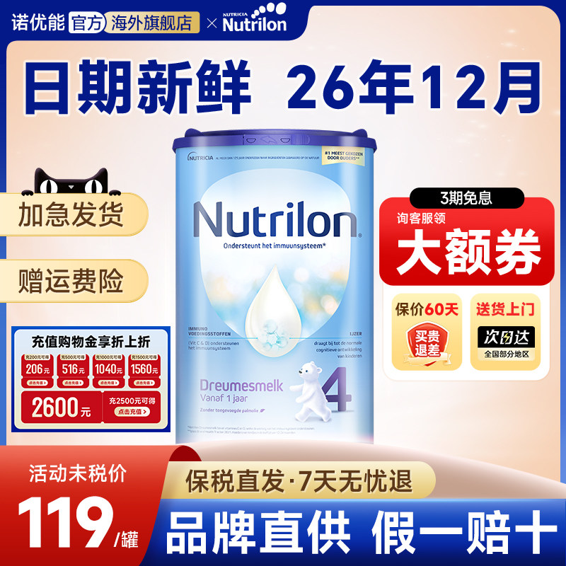 荷兰牛栏4段奶粉诺优能婴儿配方儿童牛奶粉四段800g正品有3段5段