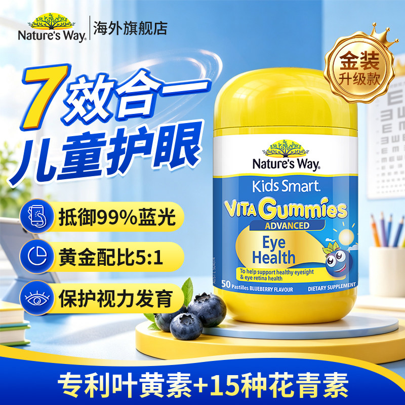 佳思敏儿童叶黄素护眼软糖保护视力叶黄素原装进口旗舰店官方正品