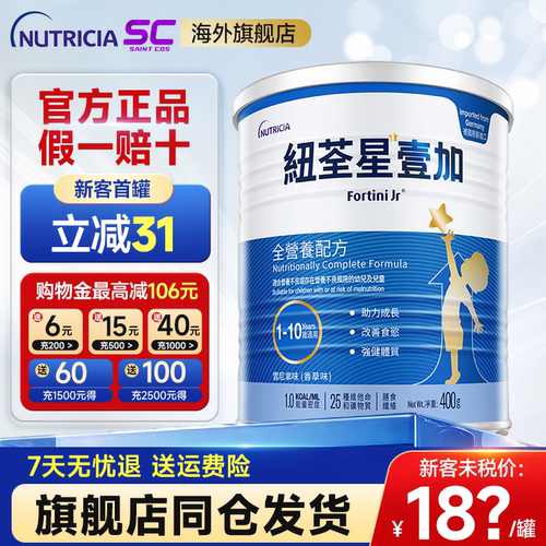 港版纽荃星儿童成长全营养配方粉