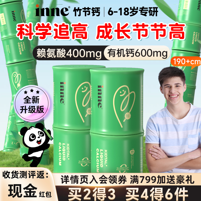 【官方旗舰店】inne竹节钙赖氨酸
