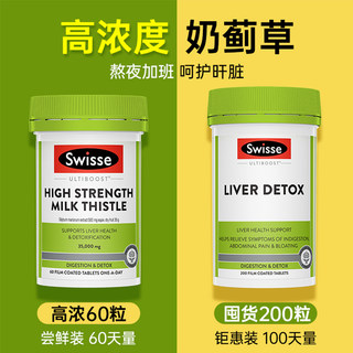 Swiss护肝片奶蓟草swisse护旰片熬夜保健品斯维诗官方正品旗舰店