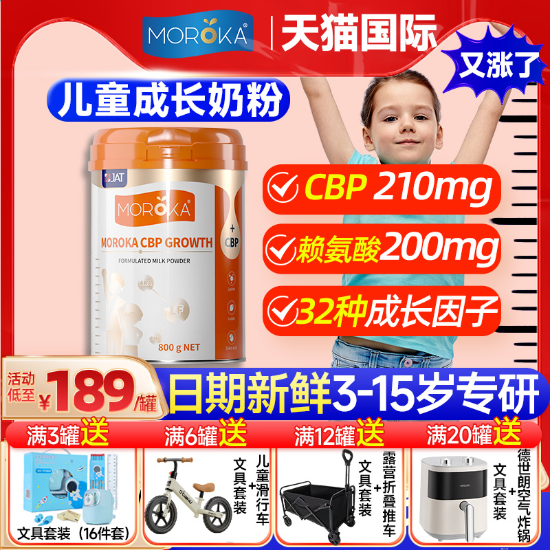 儿童成长奶粉学生助力高钙个子3到15岁以上6岁青少年赖氨酸莫兰卡