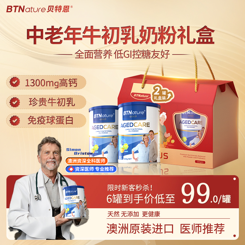 澳洲进口中老年牛初乳1300mg高钙全营养奶粉低脂免疫力贝特恩官方