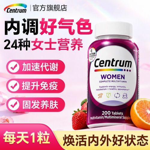 善存女性复合维生素200片