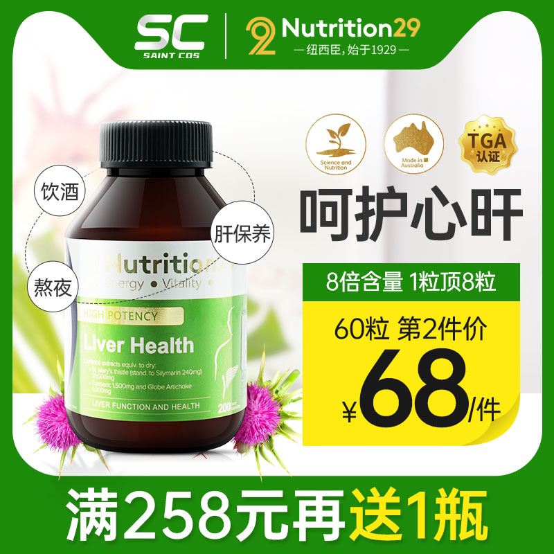 澳洲N29纽西臣护奶蓟草肝脏朝鲜蓟奶蓟片加班熬夜保健品水飞蓟片