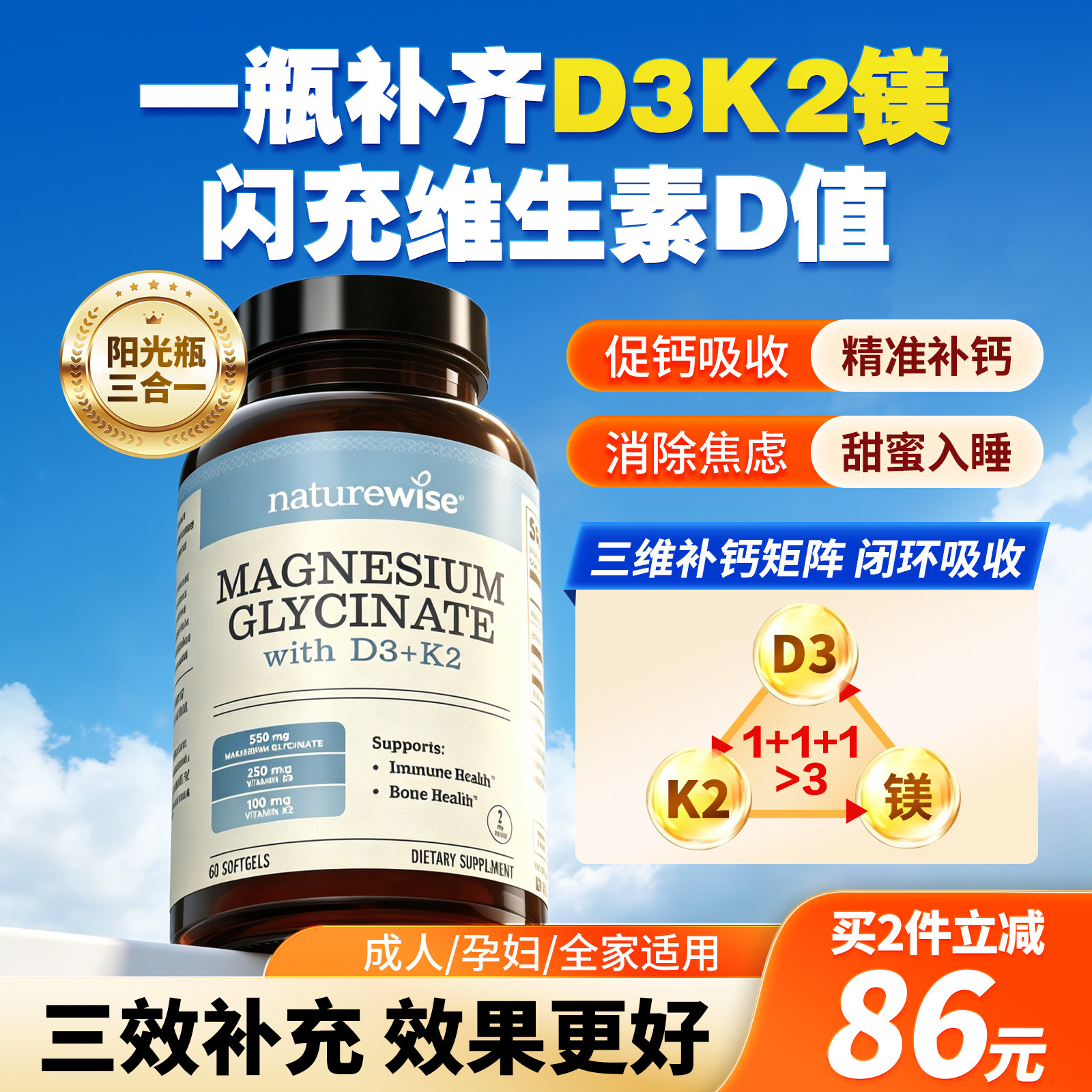 维生素d3k2镁三合一5000iu阳光瓶d3维D甘氨酸镁成人Naturewise图片