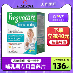 vitabiotics薇塔贝尔孕产后哺乳期营养片鱼油dha产妇复合维生素片