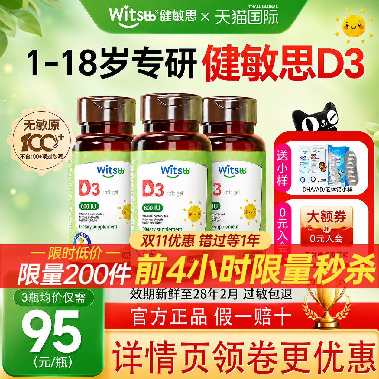 健敏思d3婴幼儿维生素d3胶囊新生儿敏宝vd婴儿接ad儿童正品旗舰店