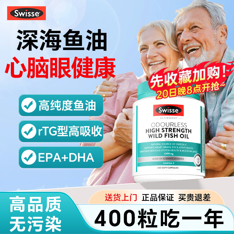 swisse鱼油omega3鱼肝油中老年成人深海鱼油软胶囊官方旗舰店正品