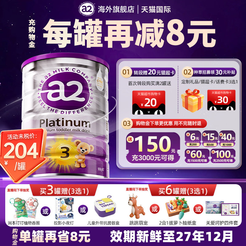 澳洲a2奶粉3段三段紫白金幼儿宝宝配方牛奶粉官方旗舰店正品