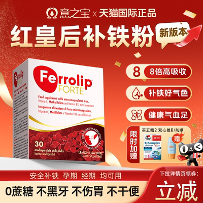 【官方正品】意之宝红皇后育血粉