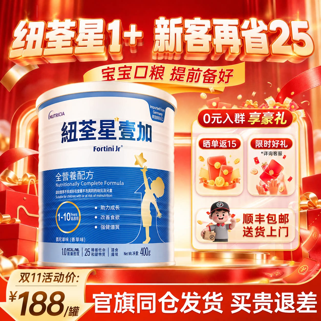 【满罐享好礼】港版纽荃星壹加1+婴幼儿儿童成长全营养配方粉奶粉
