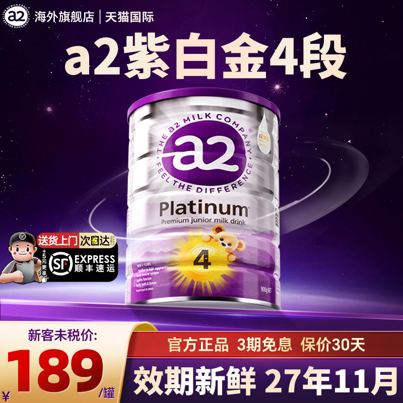 澳洲a2奶粉4段四段白金版婴儿儿童奶粉3岁以上官方旗舰店有3.三段
