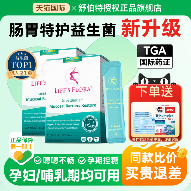 【详情页领券】舒伯特益生菌官方正品成人调理肠胃道孕妇专用孕期,保健食品/膳食营养补充食品,益生菌,淘宝优惠券,粉丝福利购,淘宝优惠卷