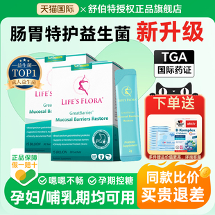 【详情页领券】舒伯特益生菌官方正品成人调理肠胃道孕妇专用孕期