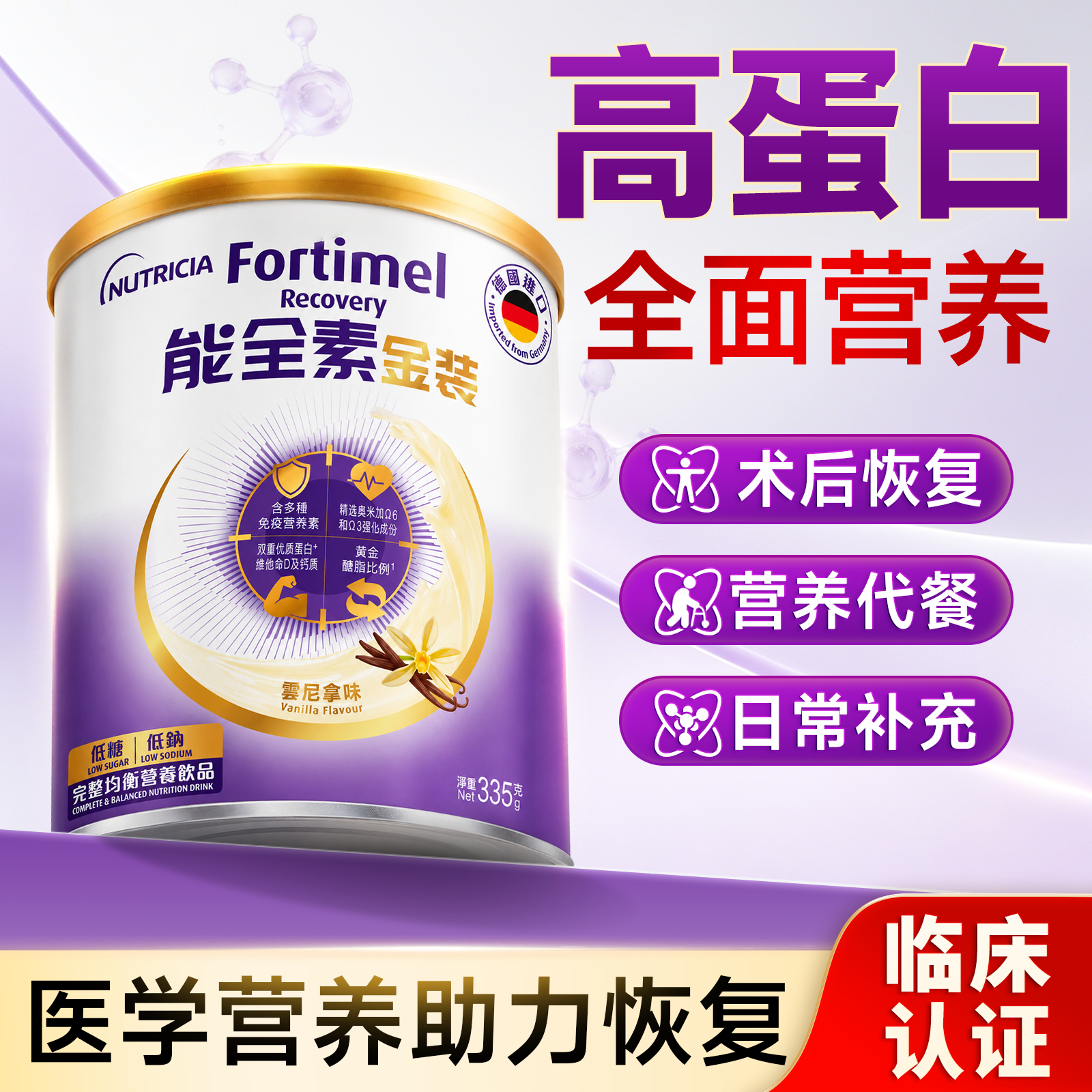 纽迪希亚金装能全素安素营养奶粉大安素免疫乳清蛋白质粉成中老年