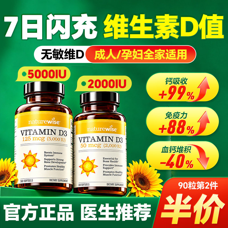 Naturewise维生素d3阳光瓶成人女性孕妇官方正品vd3维生素d旗舰店