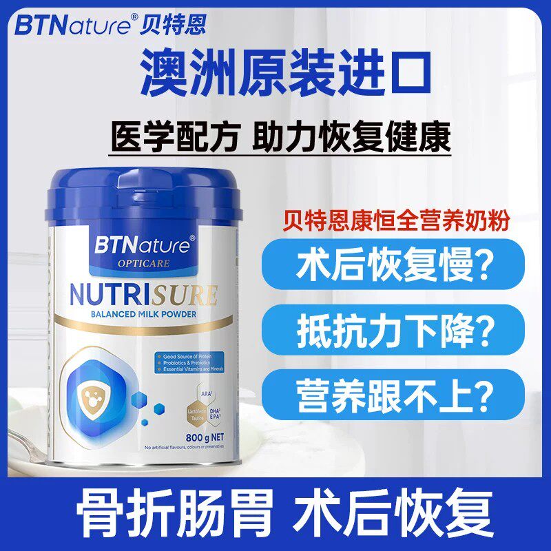 术后恢复全营养素奶粉蛋白粉放化