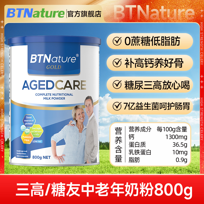 澳洲进口中老年牛初乳全营养奶粉高钙低脂免疫老人补钙贝特恩旗舰