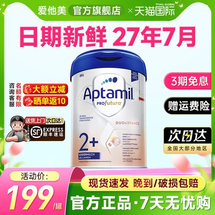 德国爱他美白金版2+段HMO配方婴儿宝宝儿童奶粉原装进口2岁及以上