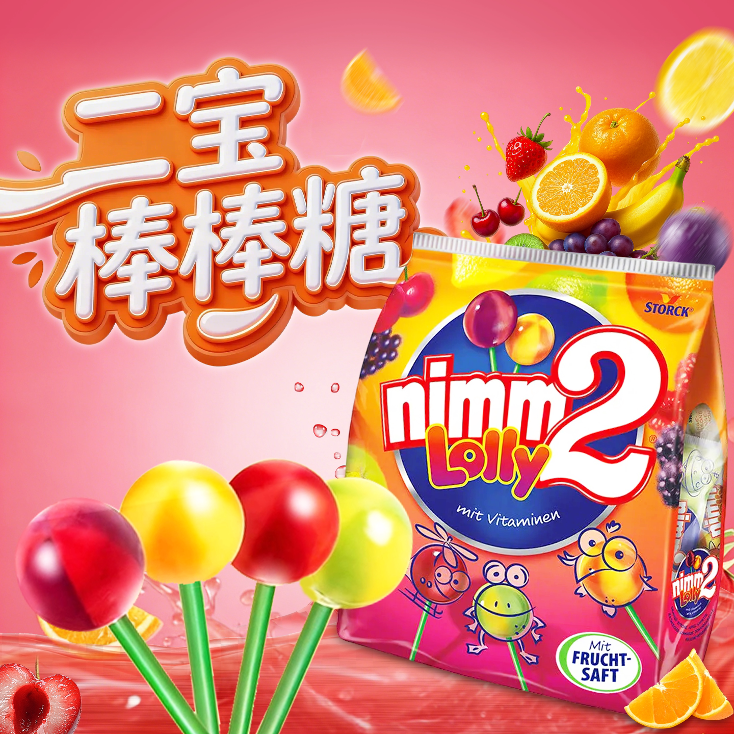 二宝棒棒糖德国果汁水果味儿童无添加无糖进口婴儿软糖网红零食