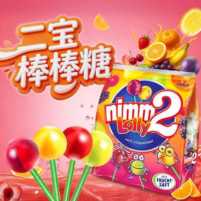 【二宝德国进口】混合果汁棒棒糖
