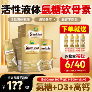 【3盒装】迪巧液体钙氨糖软骨素补钙片中老年关节软骨官方旗舰店