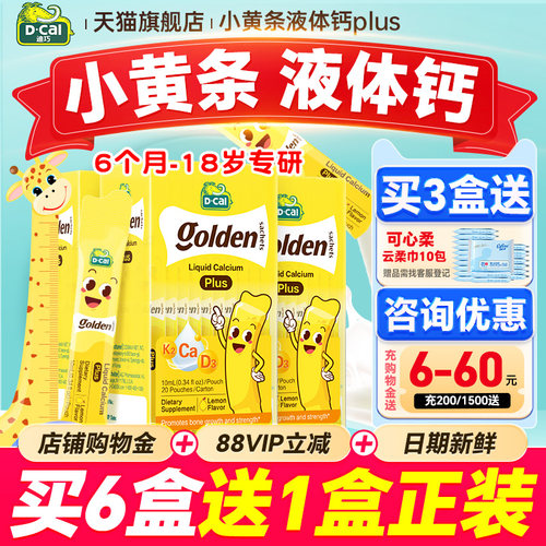 迪巧小金条钙镁锌官方旗舰店