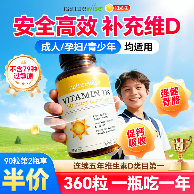 Naturewise旗舰店维生素d引钙入骨阳光瓶2000iu成人d3儿童vd孕妇