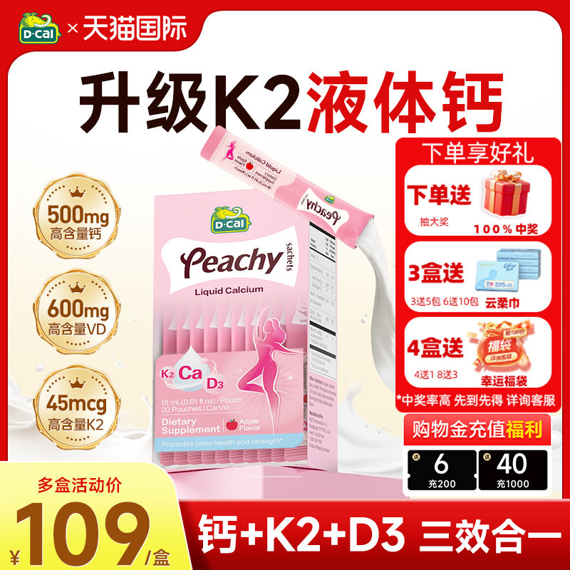 迪巧孕妇液体钙K2柠檬酸钙片维生素d3女性补钙官方正品