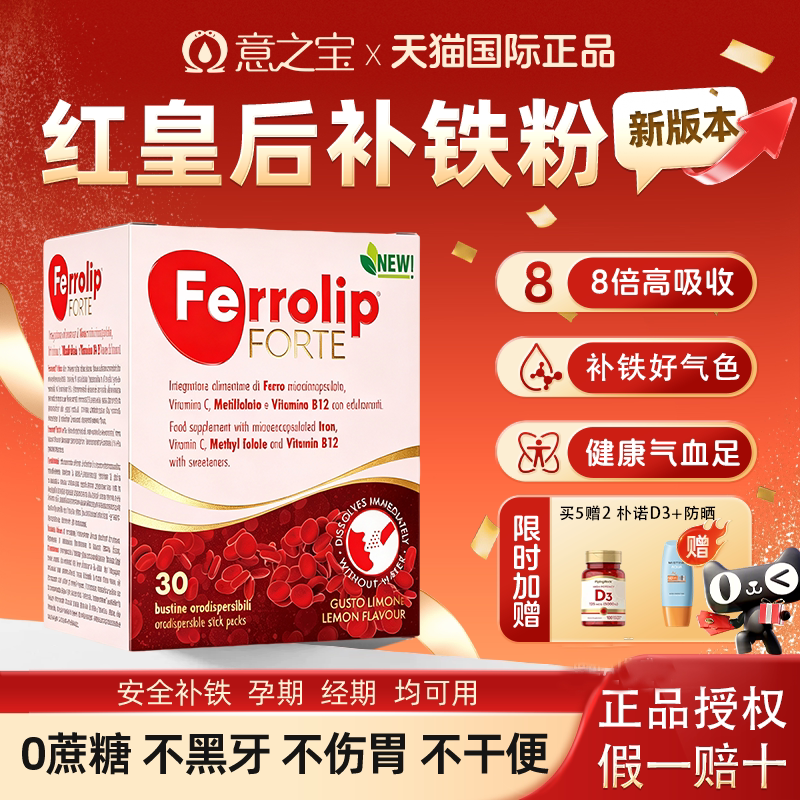 【官方正品】意之宝红皇后育血粉