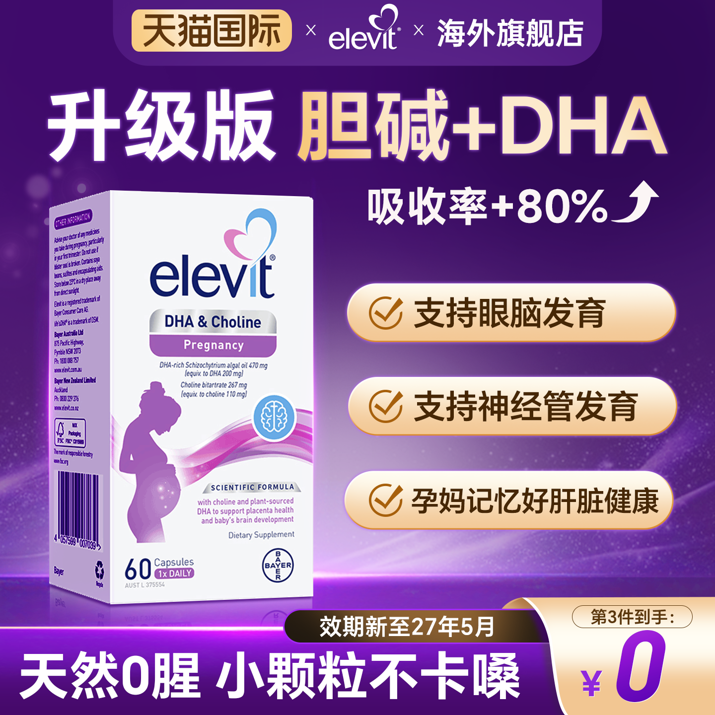 爱乐维孕妇dha藻油胆碱专用官方旗舰店哺乳期营养软胶囊