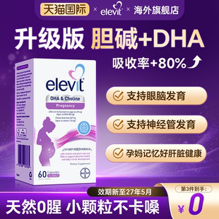 爱乐维孕妇dha藻油胆碱专用官方旗舰店哺乳期营养软胶囊