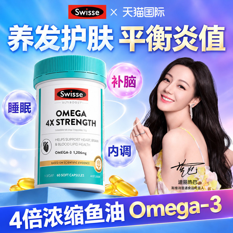 Swisse深海鱼油omega3高纯度4倍DHA女生成人专用护肤炎痘护发助眠