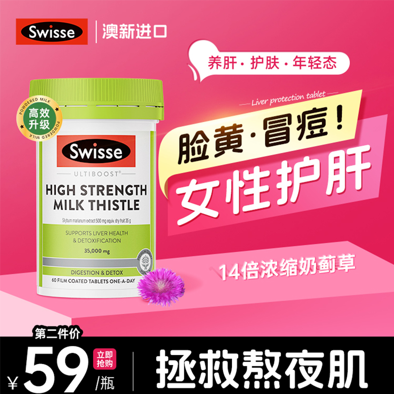 【女性专用护肝片】swisse旗舰店