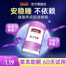 【618预售】swisse褪黑素睡眠片失眠神器安瓶助眠非软糖官方正品