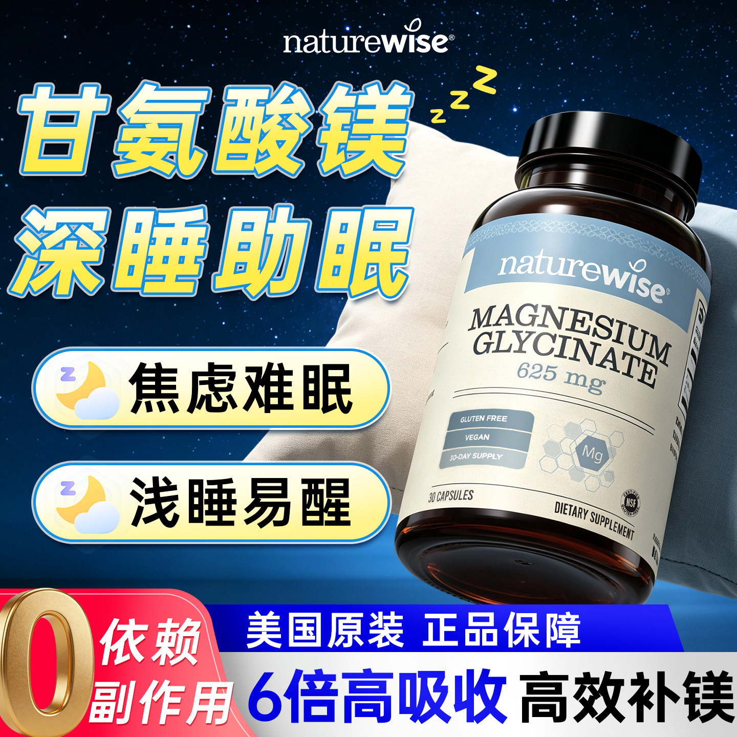 naturewise甘氨酸镁补充剂睡眠片助眠神器焦虑失眠闪睡官方旗舰店
